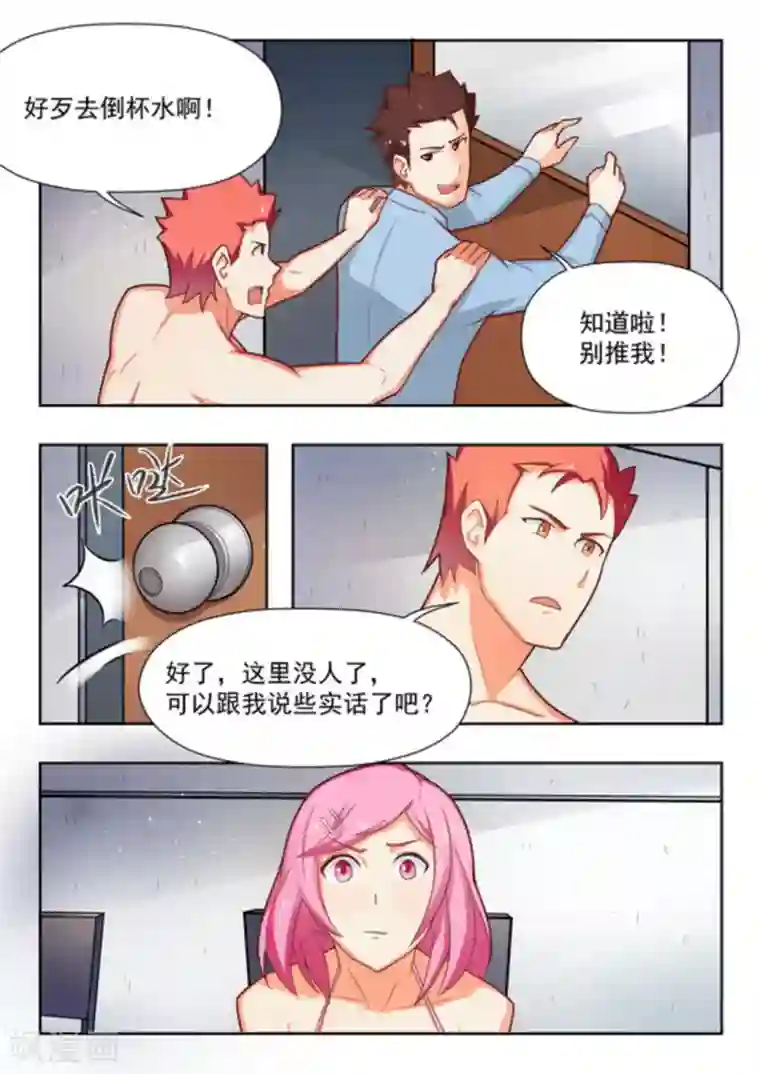 关于你的记忆第27话