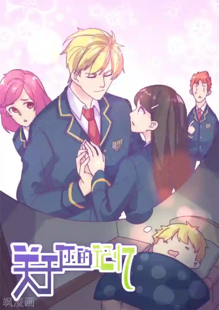 关于你的记忆第57话