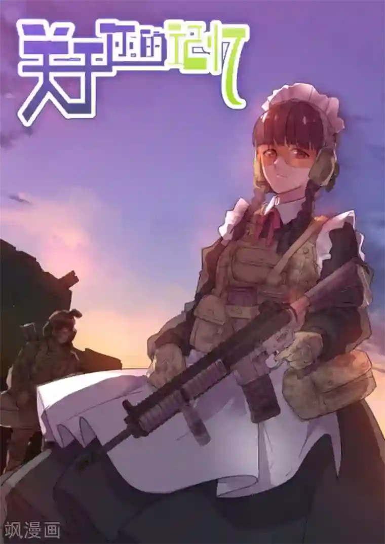 关于你的记忆第58话