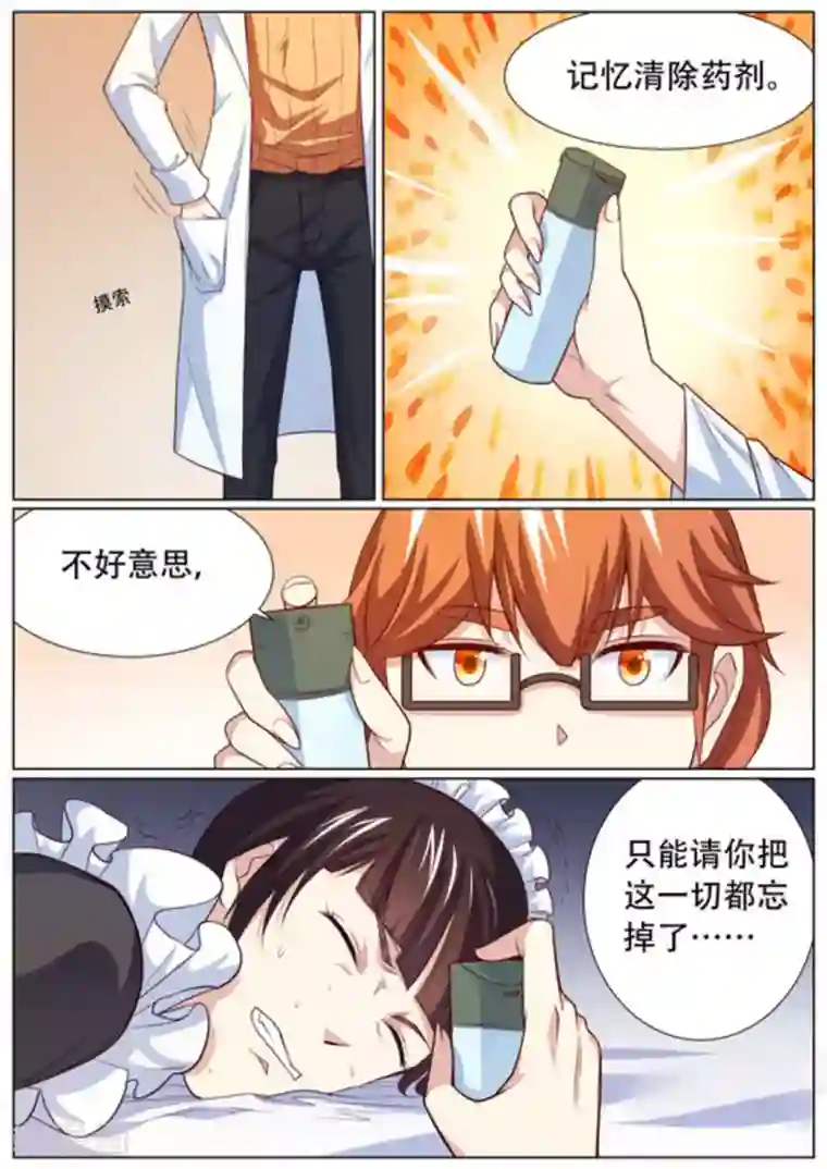 关于你的记忆第58话