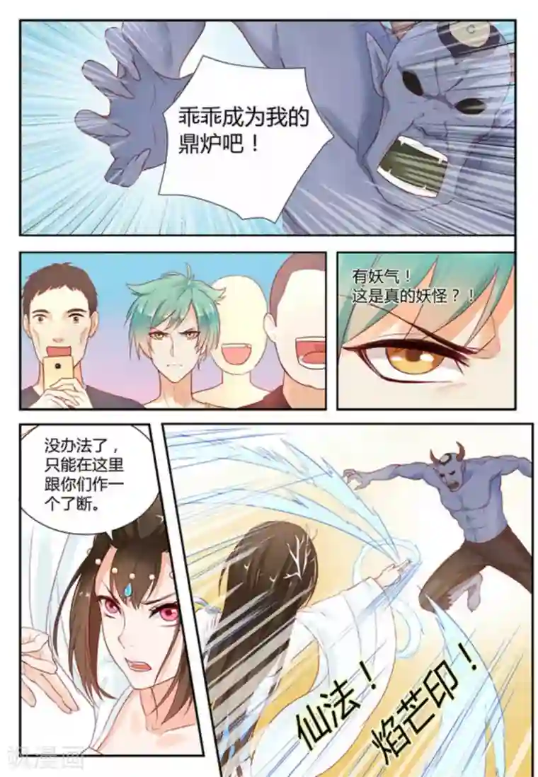 喵仙第2话