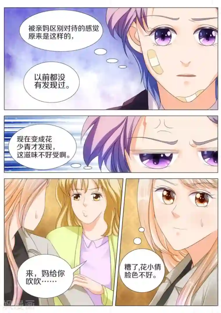 我的姐姐有点酷第17话