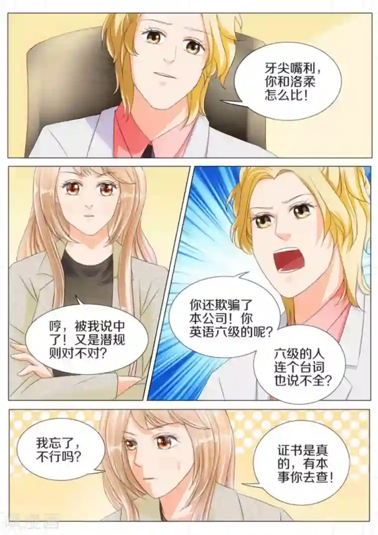 我的姐姐有点酷第19话