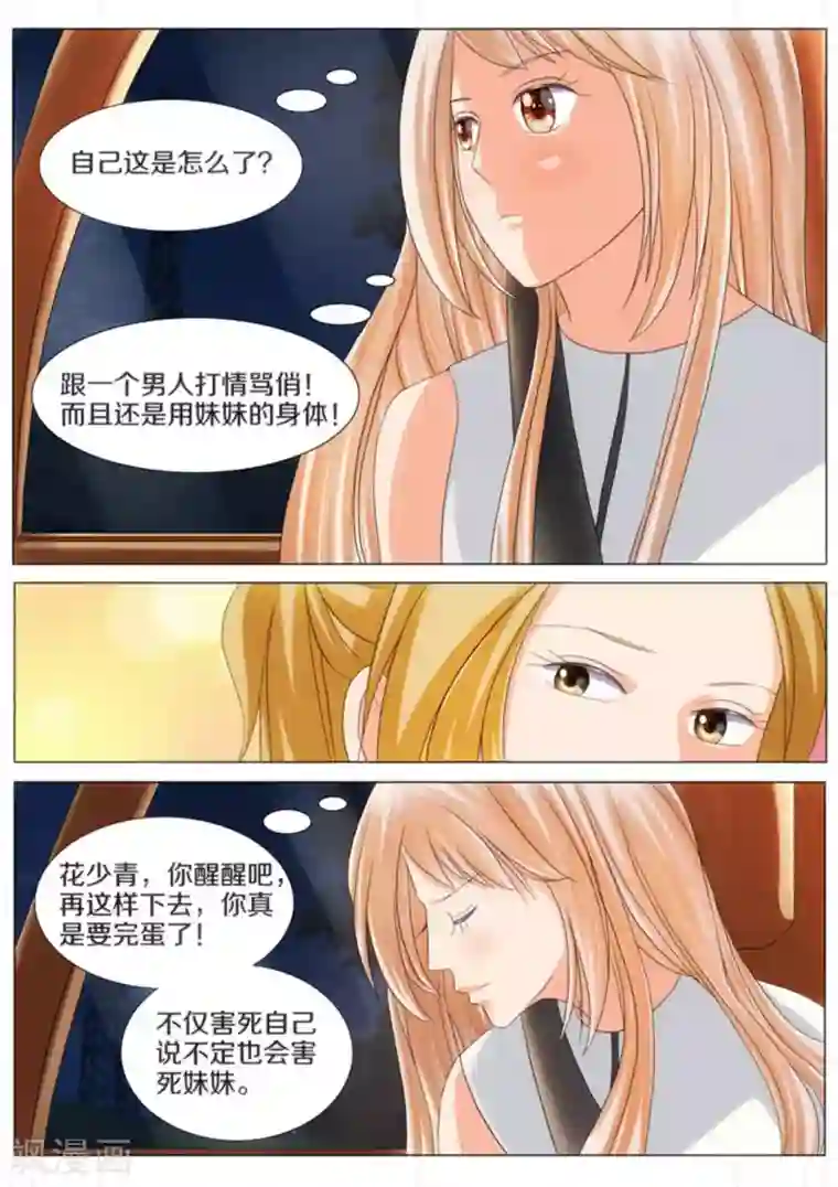 我的姐姐有点酷第50话