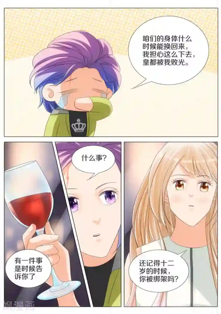 我的姐姐有点酷第51话