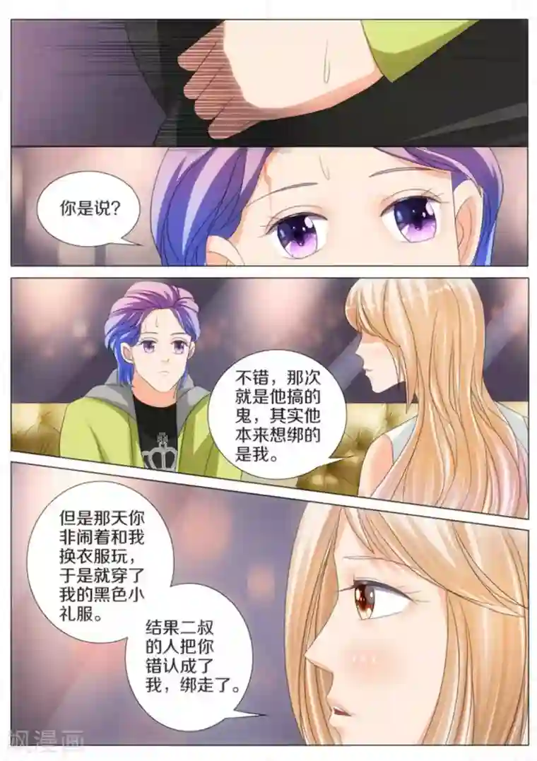 我的姐姐有点酷第51话