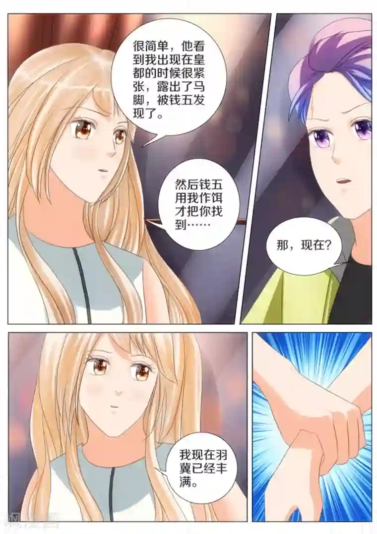 我的姐姐有点酷第51话