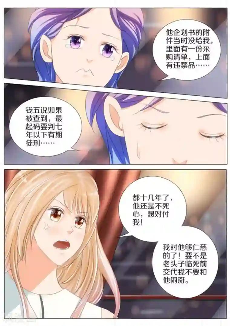 我的姐姐有点酷第51话