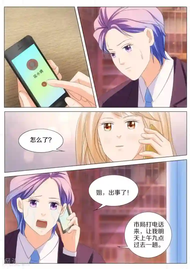 我的姐姐有点酷第60话