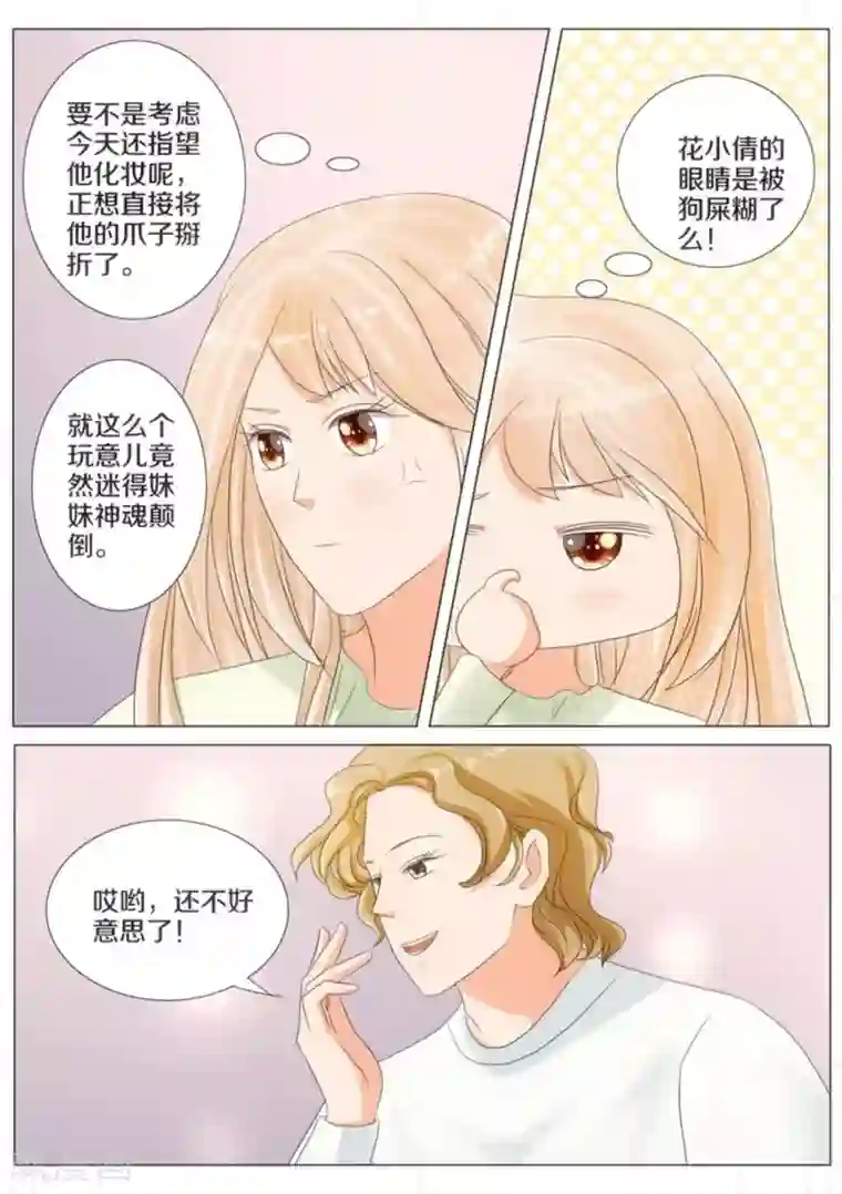 我的姐姐有点酷第60话