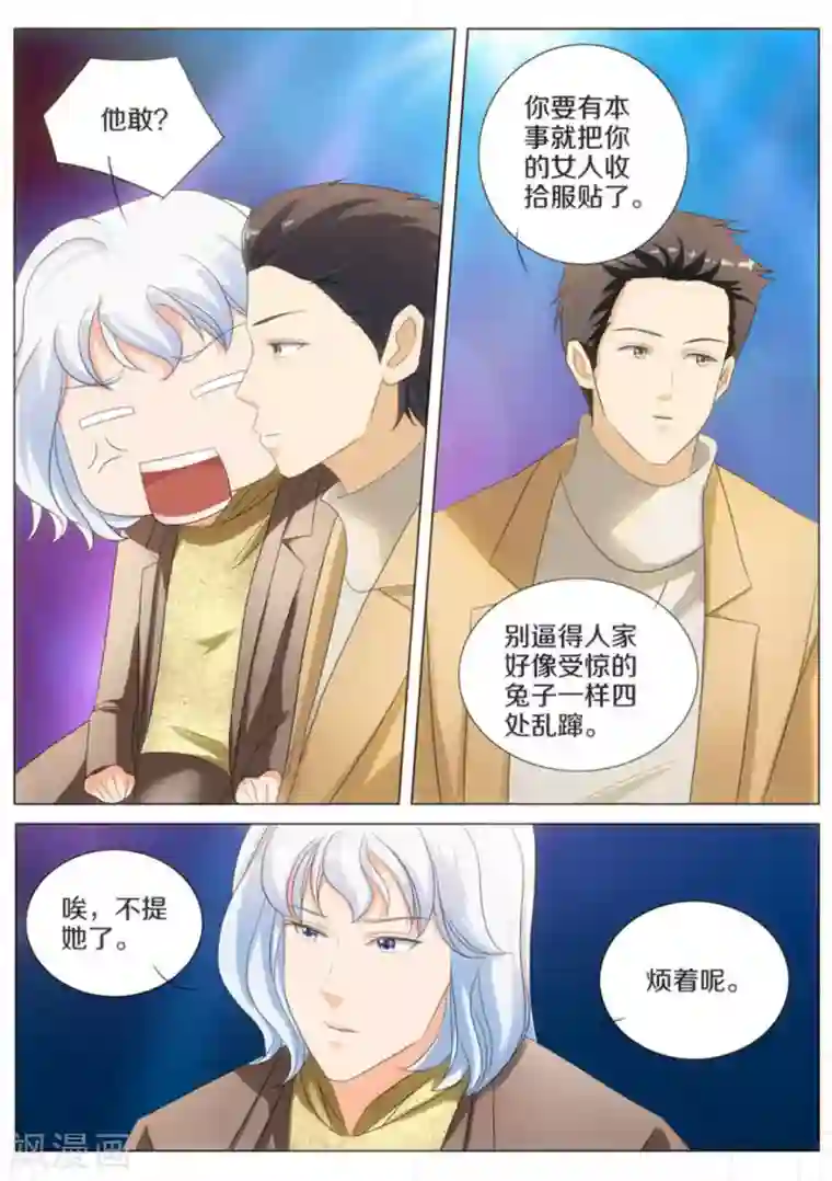 我的姐姐有点酷第62话