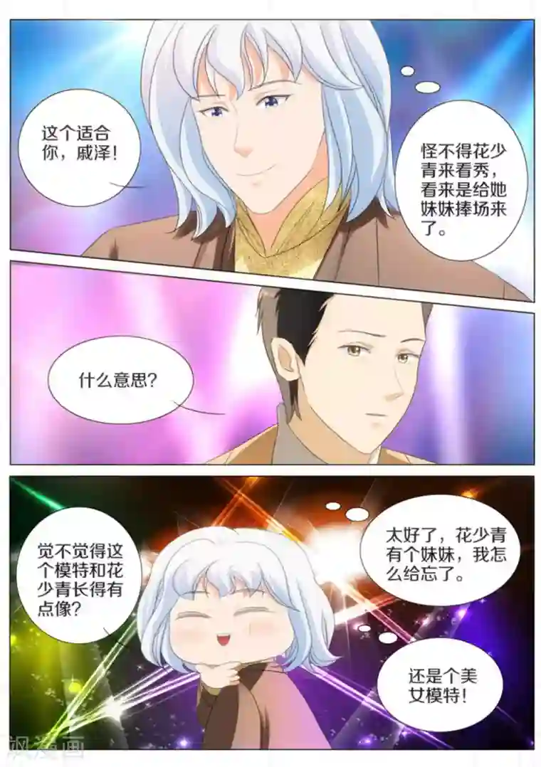 我的姐姐有点酷第62话