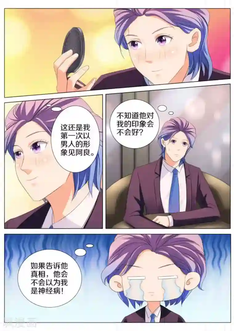 我的姐姐有点酷第65话