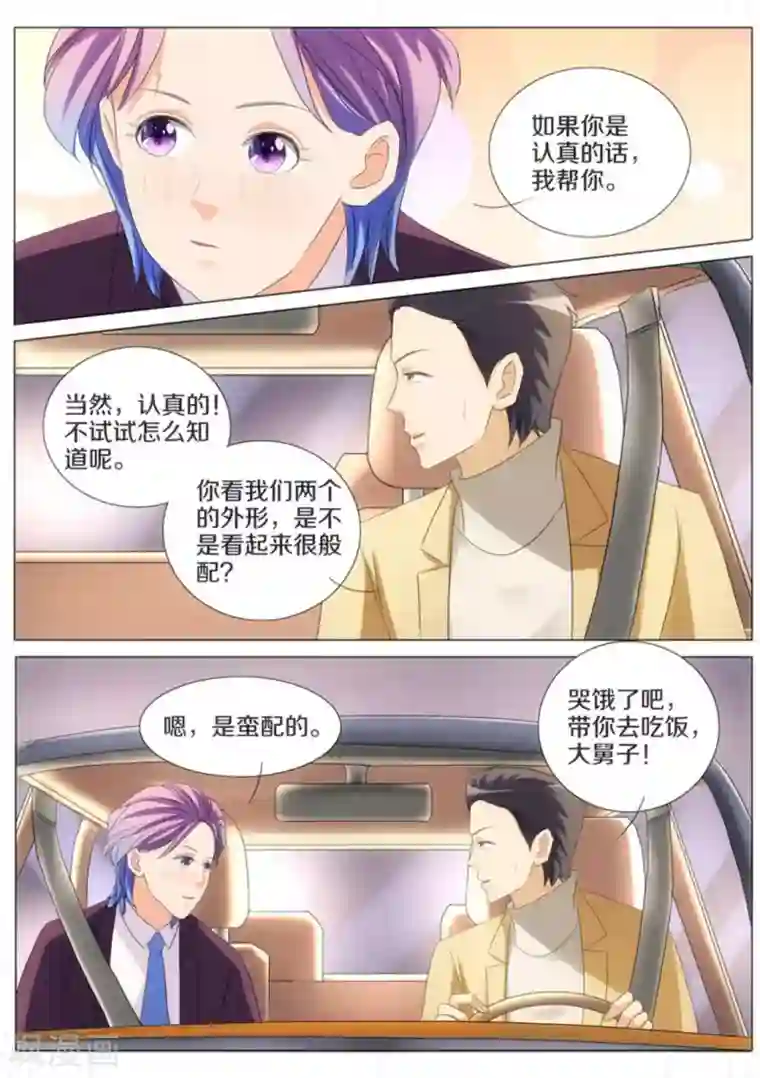 我的姐姐有点酷第67话