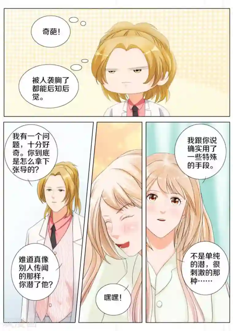 我的姐姐有点酷第67话