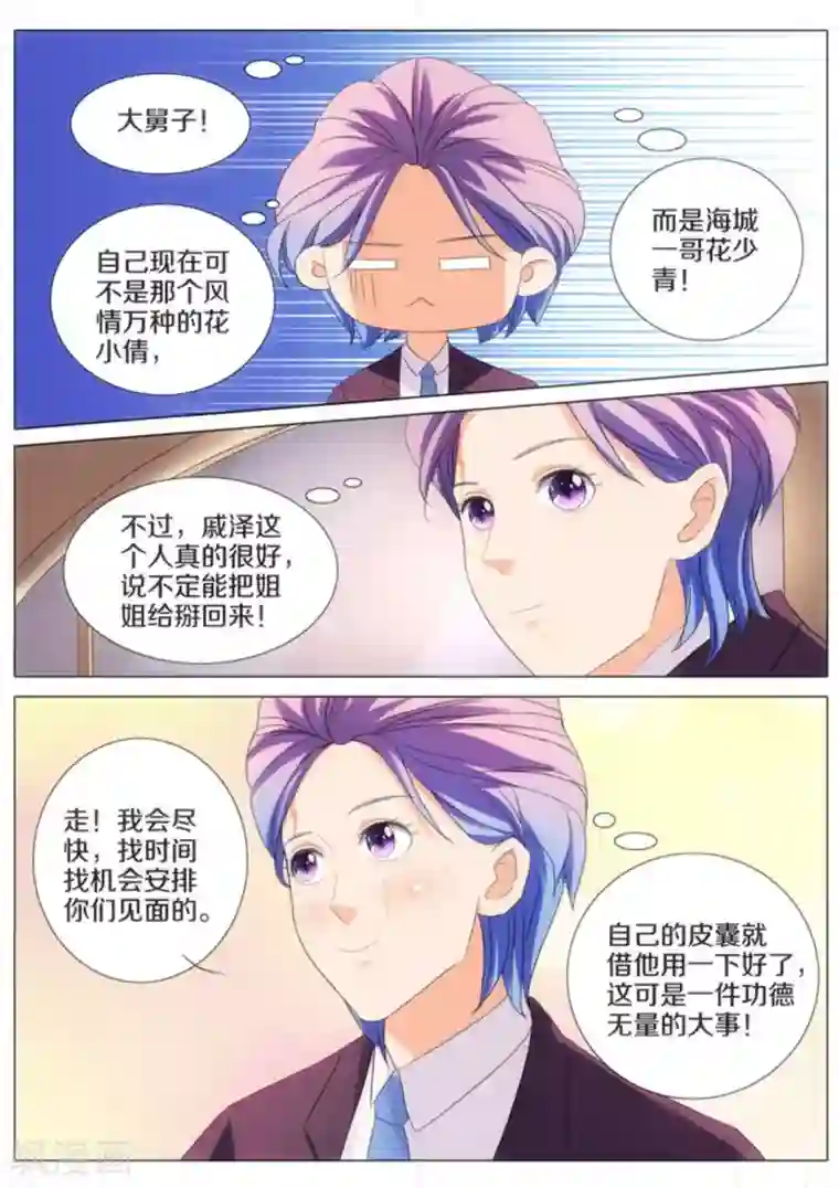 我的姐姐有点酷第67话