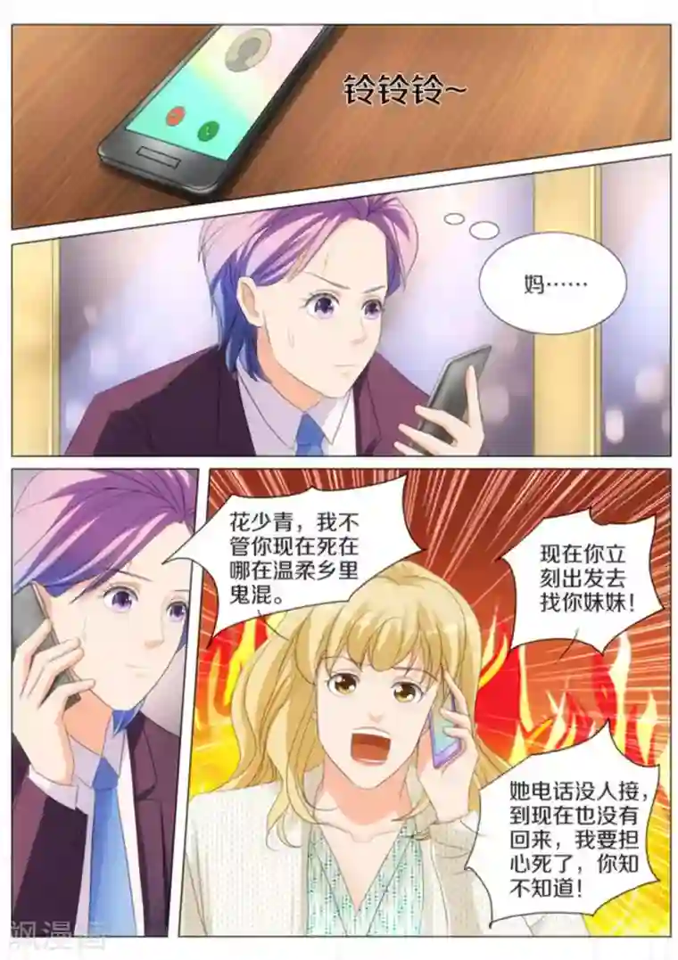 我的姐姐有点酷第67话