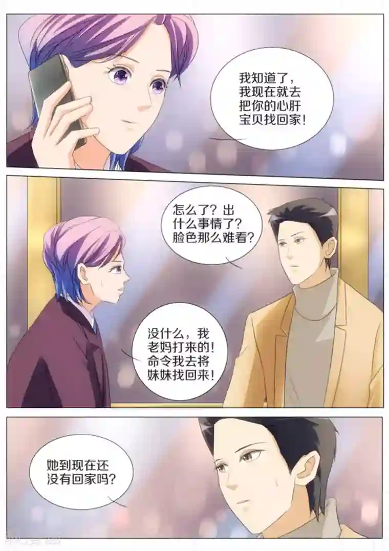 我的姐姐有点酷第67话