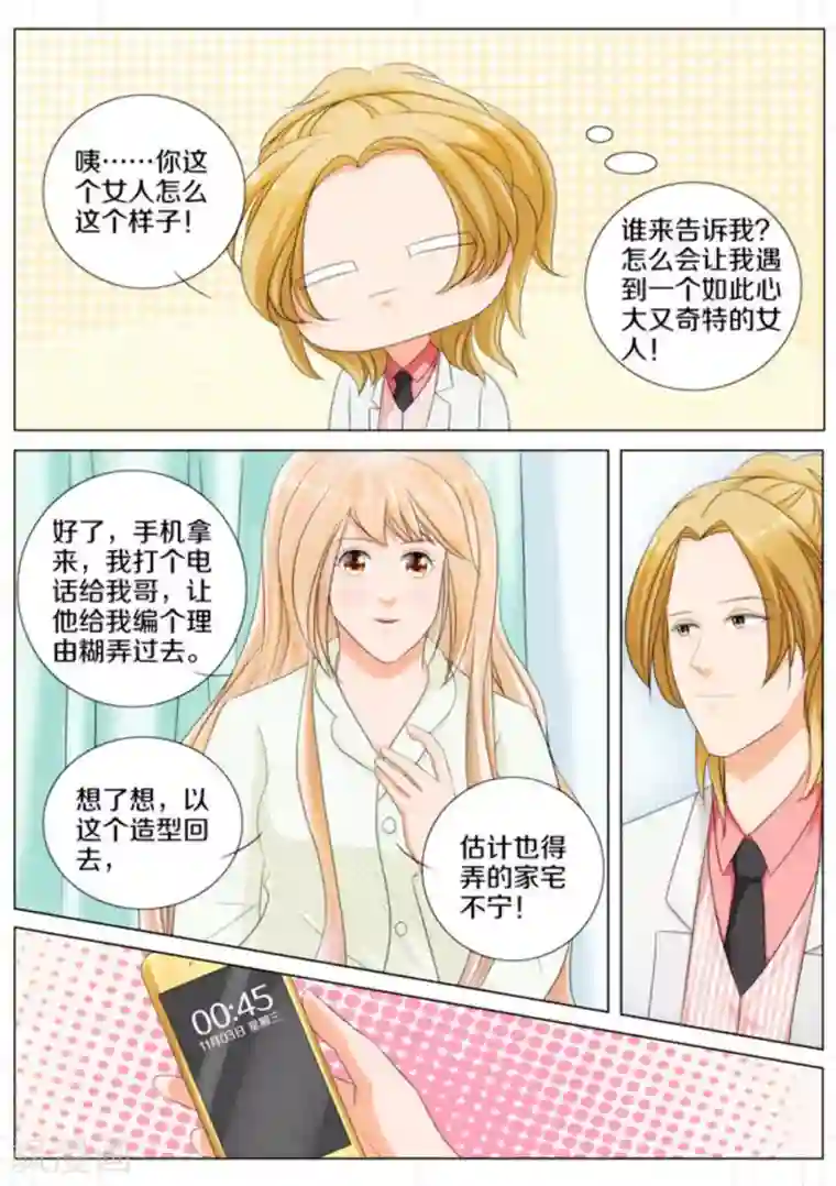 我的姐姐有点酷第68话