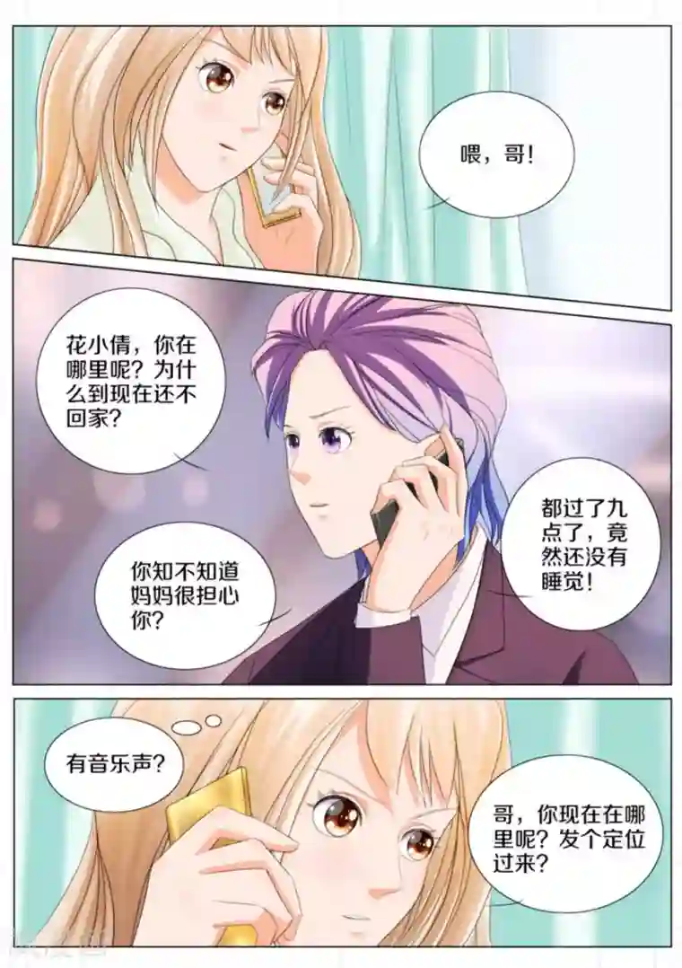 我的姐姐有点酷第68话