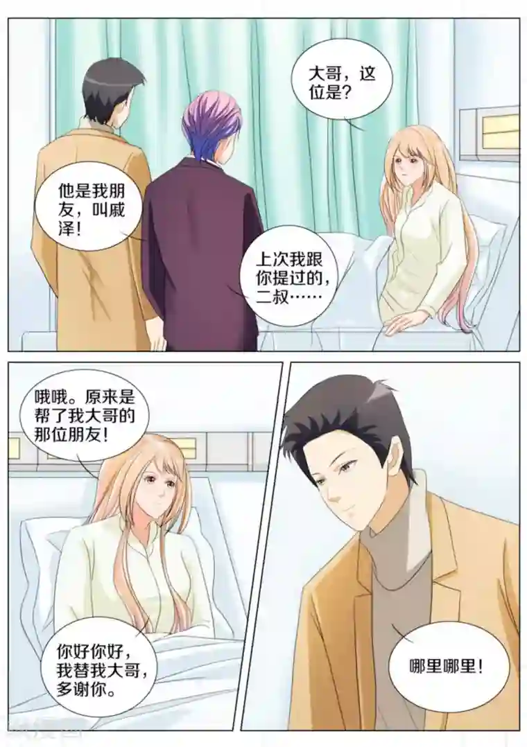 我的姐姐有点酷第68话