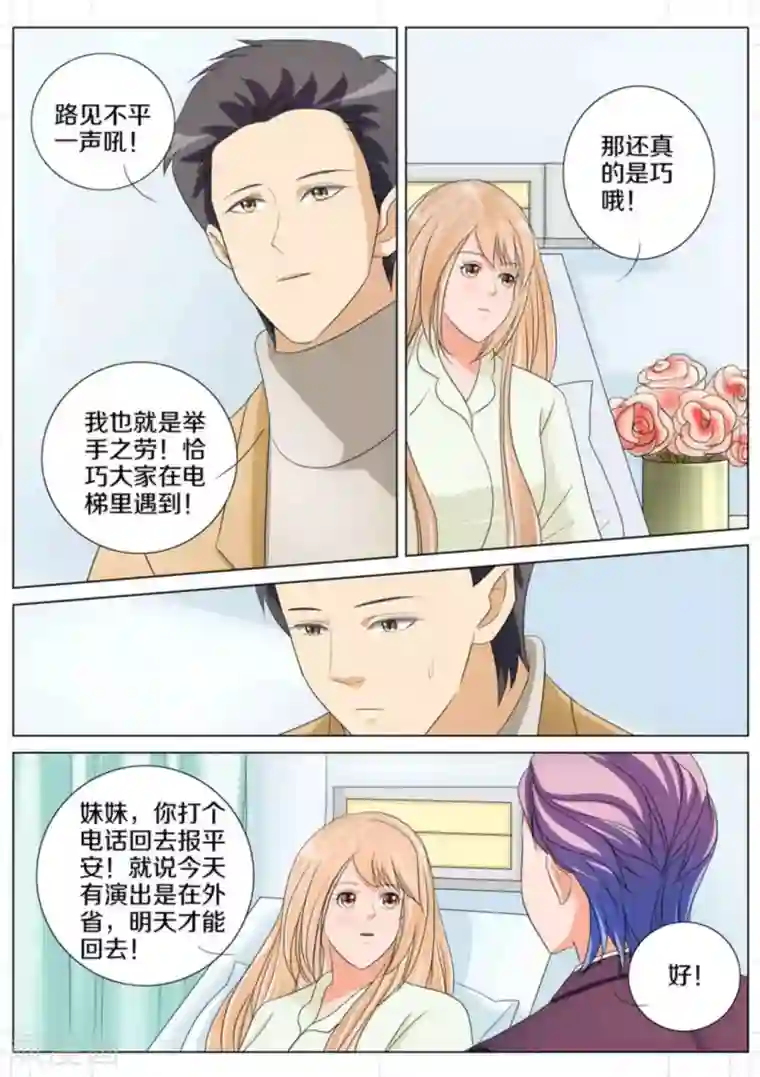 我的姐姐有点酷第68话