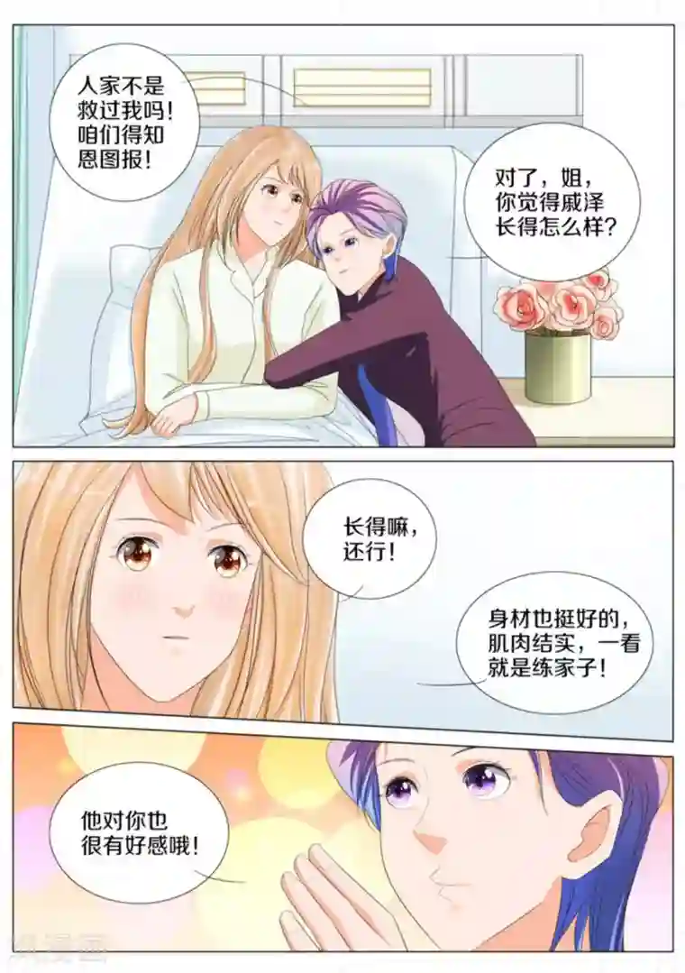 我的姐姐有点酷第68话