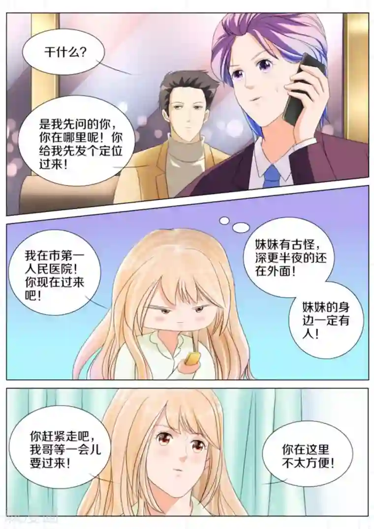 我的姐姐有点酷第68话