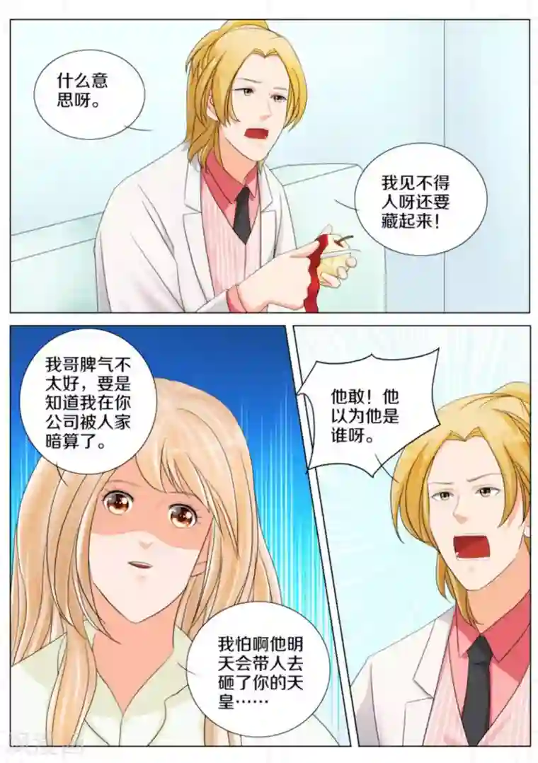 我的姐姐有点酷第68话