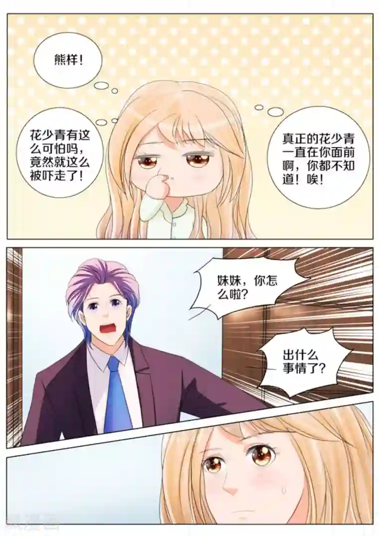 我的姐姐有点酷第68话