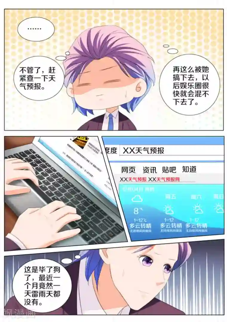 我的姐姐有点酷第77话