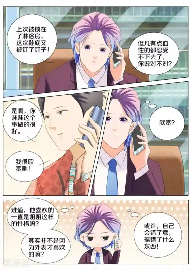 我的姐姐有点酷第77话