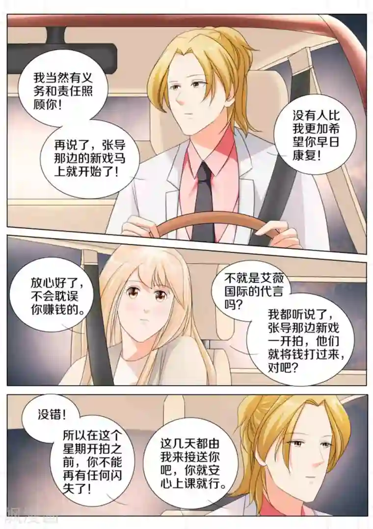 我的姐姐有点酷第77话