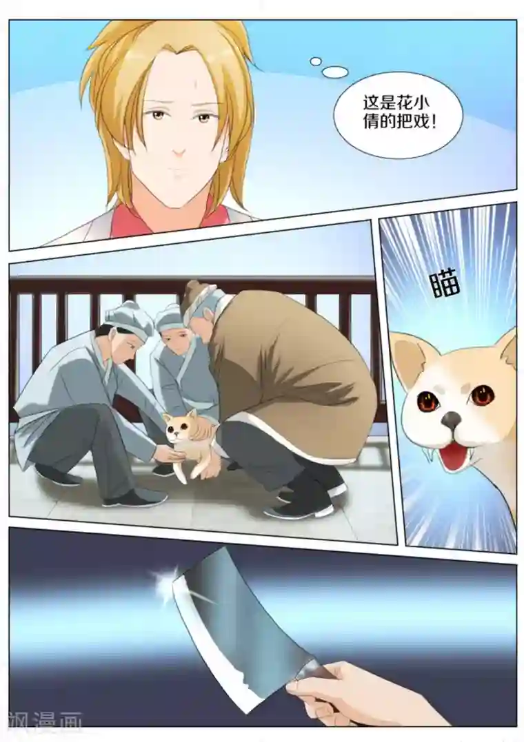 我的姐姐有点酷第79话