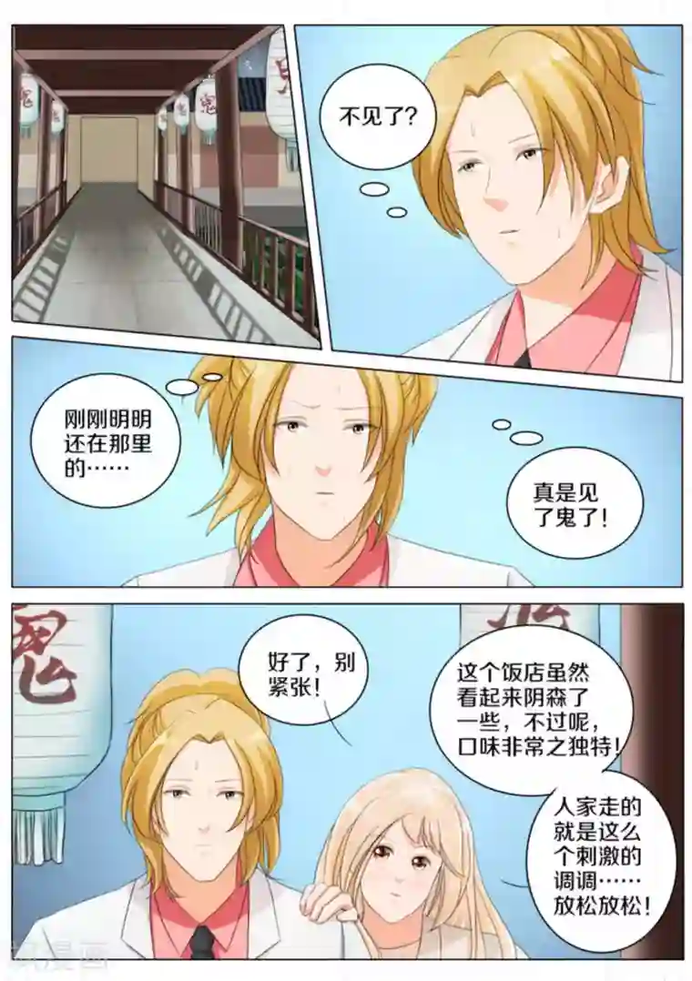 我的姐姐有点酷第79话