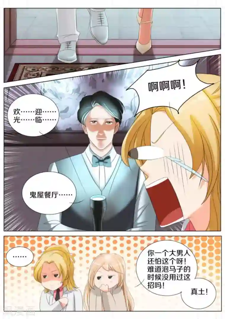 我的姐姐有点酷第79话