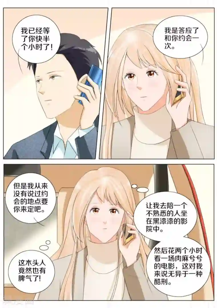 我的姐姐有点酷第82话