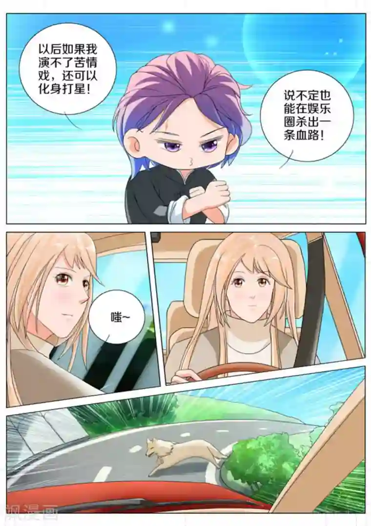 我的姐姐有点酷第83话