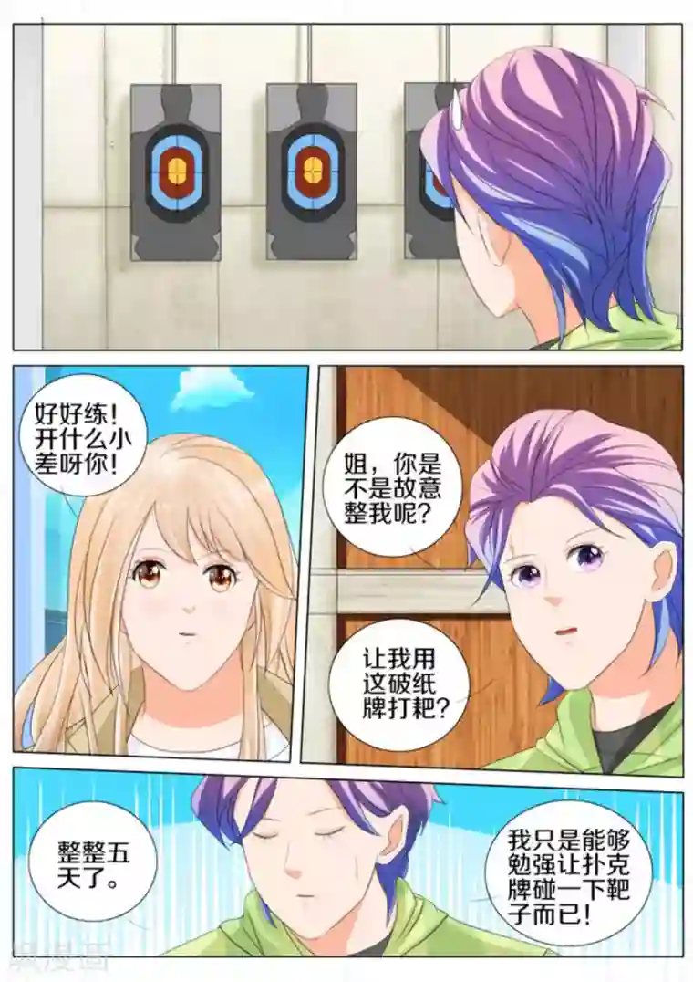 我的姐姐有点酷第86话