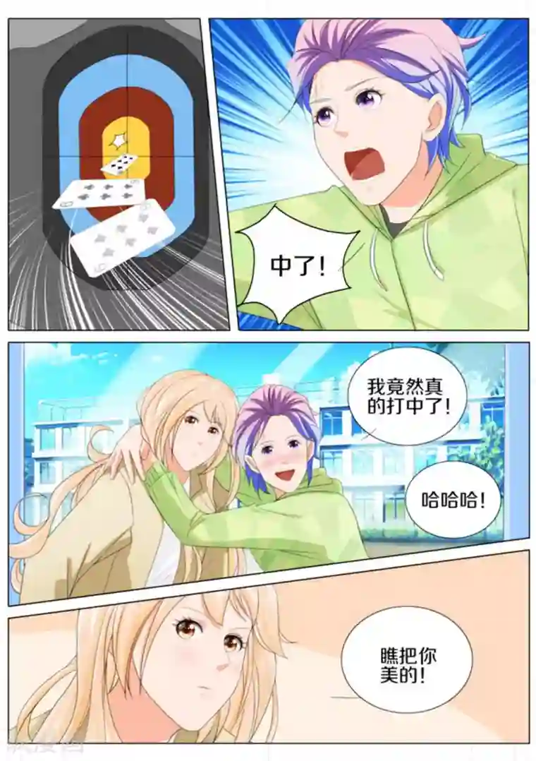 我的姐姐有点酷第86话