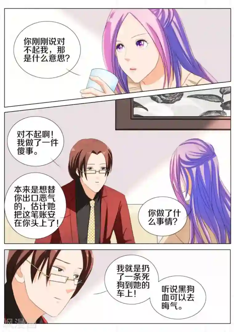 我的姐姐有点酷第86话