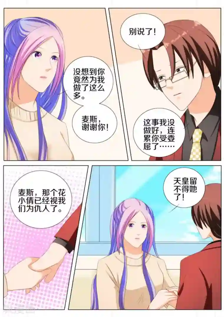 我的姐姐有点酷第86话