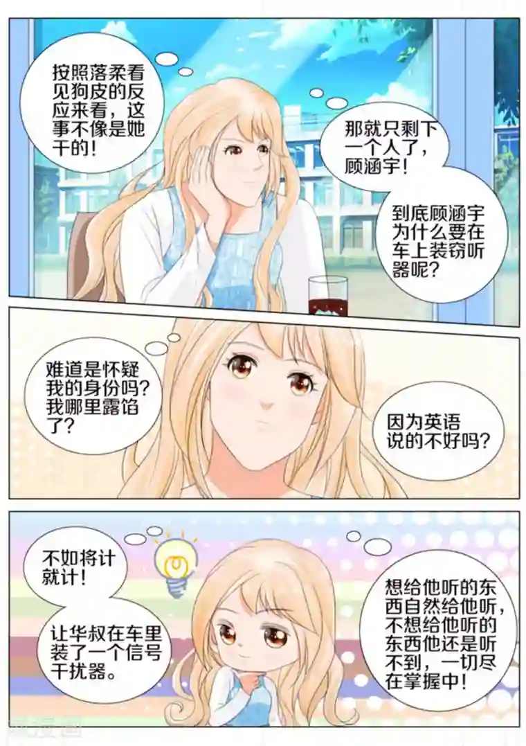 我的姐姐有点酷第86话