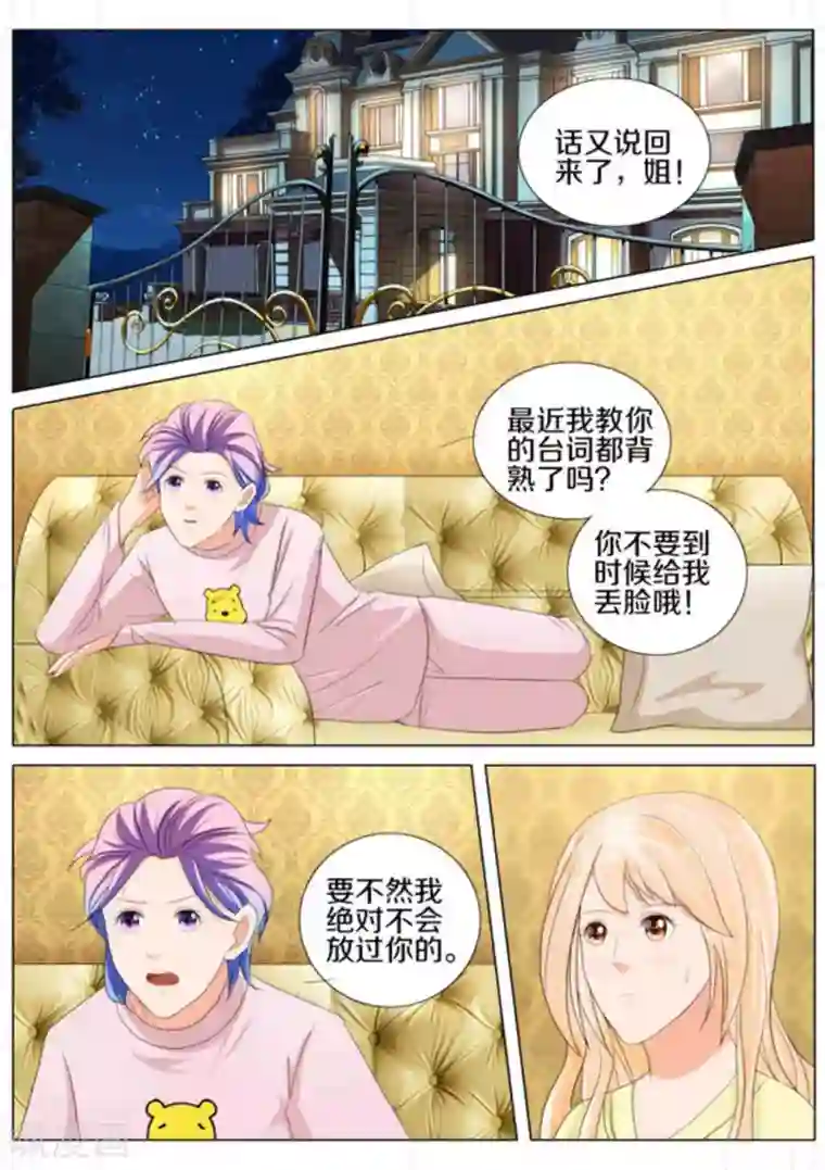 我的姐姐有点酷第87话