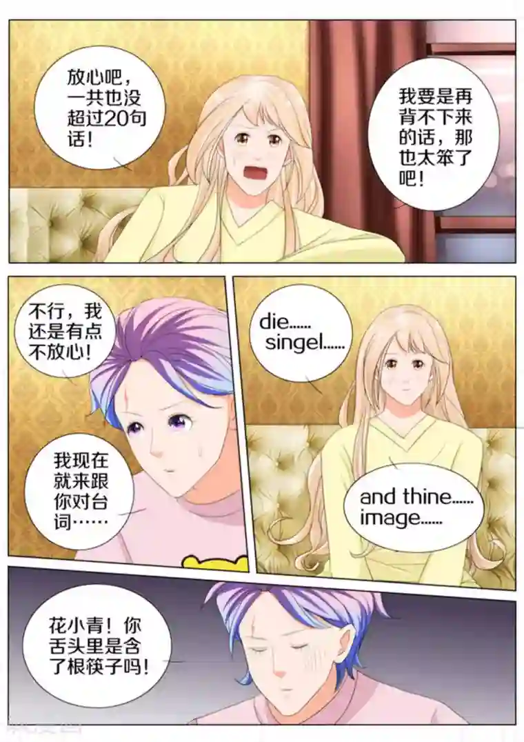 我的姐姐有点酷第87话