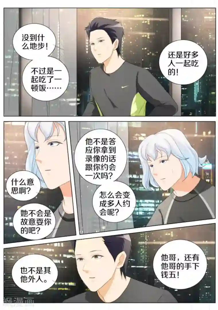 我的姐姐有点酷第87话