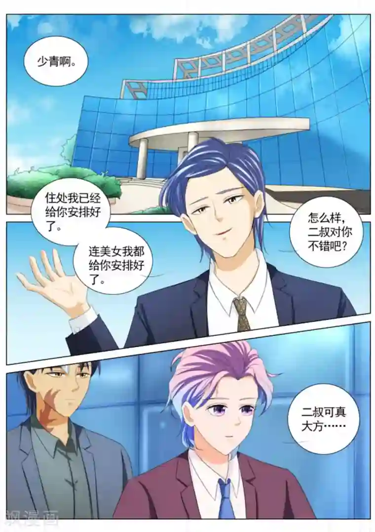 我的姐姐有点酷第87话