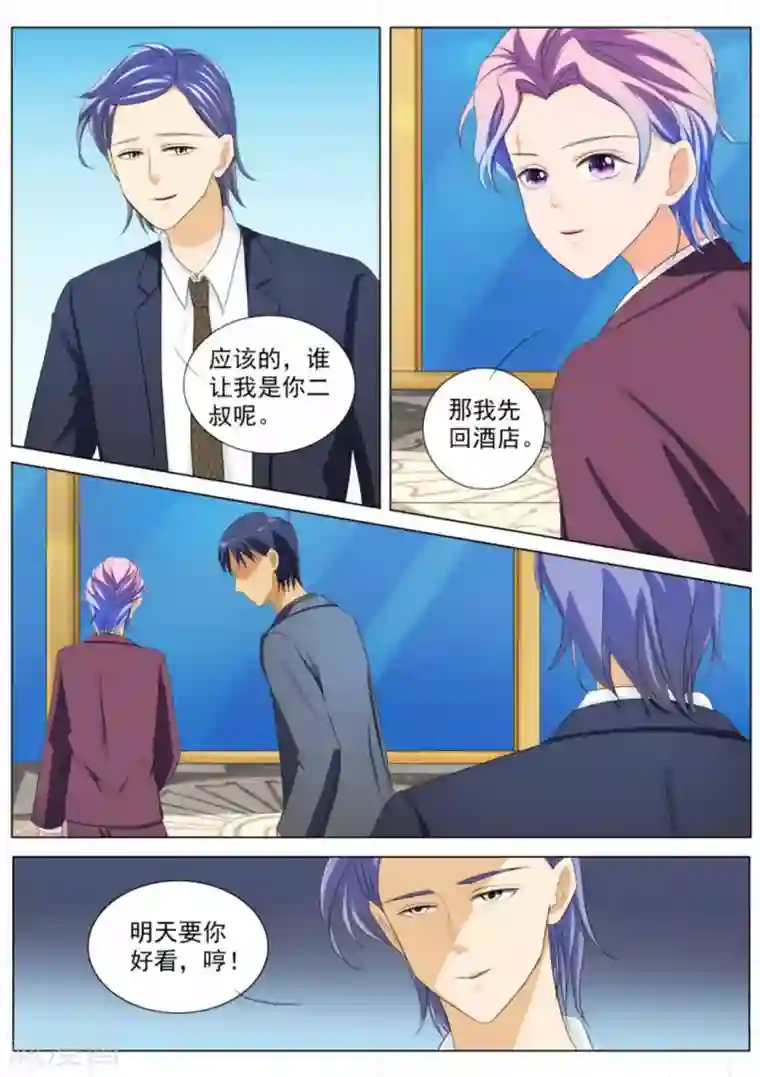 我的姐姐有点酷第87话