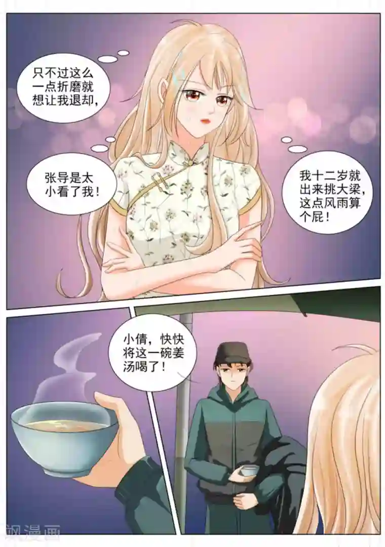 我的姐姐有点酷第89话