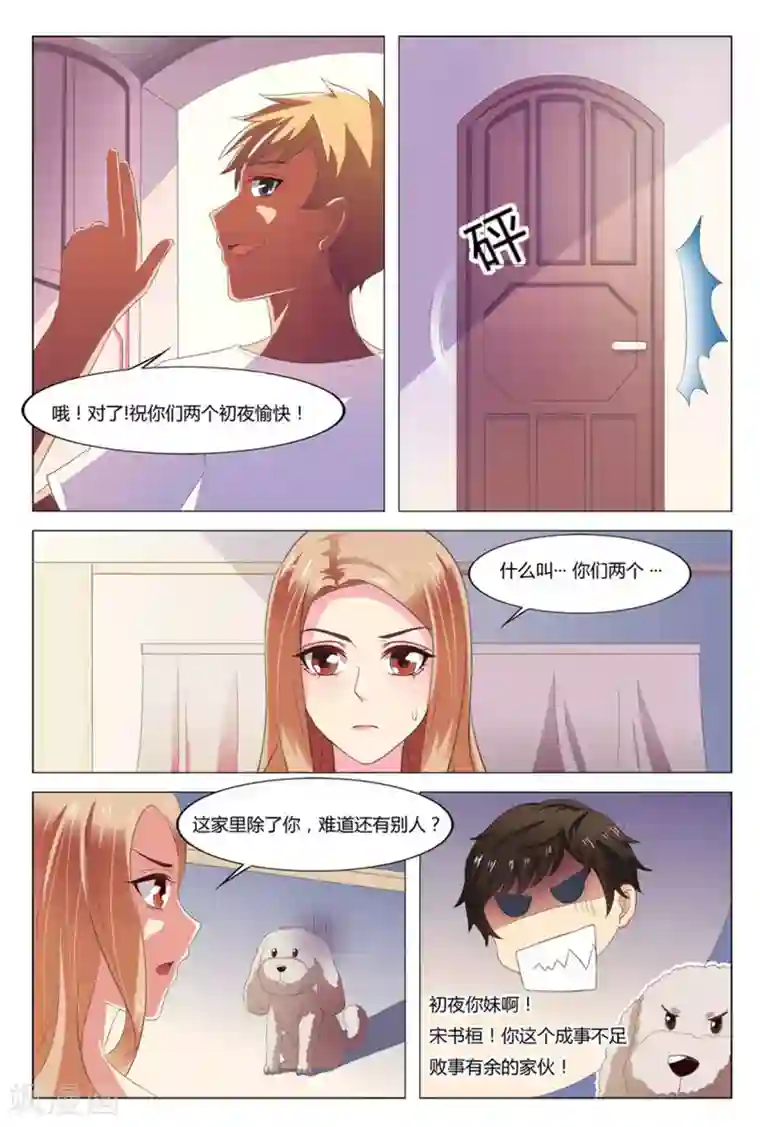 我的房东是泰迪第3话